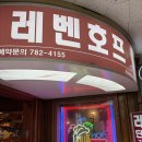 레벤호프치킨
