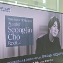 쇼팽 - 남양주시 | 조성진 피아노 리사이틀 후기(롯데콘서트홀)_쇼팽쇼팽하고 울었다