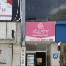 약손명가순천점 순천에스테틱 비대칭관리 추천