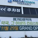 월드약국 | 서대구 창고형 약국 메가타운약국 내돈내산 구매 후기 / 주차 / 영업시간