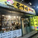 안양 닭도리탕 닭매운탕 맛집 홍가네 영양센타 술 다섯병 먹고 온 후기
