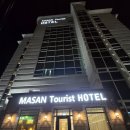 (주)마산관광호텔 | [마산 창원 출장 숙소 추천] 여자 혼자 묵기 좋은 ‘마산관광호텔’ 솔직 후기