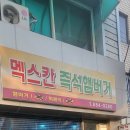 멕스칸떡볶이 이미지