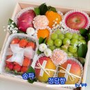 송파 과일바구니 전문 정담향에서 명절 선물세트 예약후기