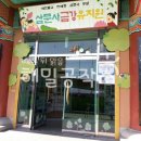 삼문사금강유치원 이미지