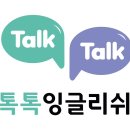 톡톡잉글리쉬영어교습소 - 김포시 김포한강2로 103 | 톡톡잉글리쉬영어교습소