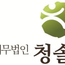 세무법인청솔 이미지