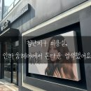 인하움