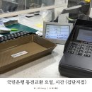 국민은행(가야지점) | 국민은행 동전교환 요일, 시간 (feat. 검단지점)