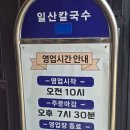 일산칼국수 | 단일메뉴 승부! 일산 닭칼국수 맛집 후기