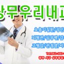 상무우리내과의원 이미지