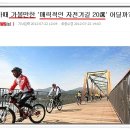 남한강자전거길 20 이미지