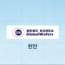 엠이엠씨코리아(주) | 2026 memc코리아 채용 및 연봉복지정보