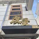 철가방 | 철가방요리사 도량 후기