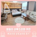 메르디앙 산후조리원 | 영등포 메르디앙산후조리원 내돈내산 찐후기