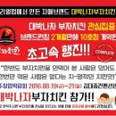 대박나자부자치킨 이미지