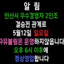 5월 12일 안산시 경영자 협회결승있읍니다.(진승 B TYPE) 이미지