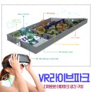 VR라이브파크