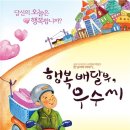 밀알고시원 | 에페스초대이벤트! <행복배달부 우수씨>*성수아트홀 공연초대