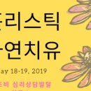 참조자연치유 이미지