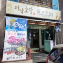 미담소담칼국수