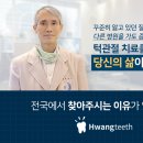 황영구치과의원 이미지