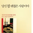 당신 참 괜찮은 사람이야 (센추리원) 10 이미지