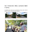 진안마이꿈유치원 | 진안 마이꿈유치원 새싹들 포동마을에 체험하러 왔어요.