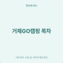 거제GO캠핑