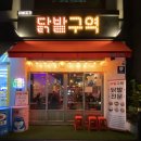 보정동 1342-보정동 1342 | 용인 보정동카페거리 맛집 닭발구역 추천 배달과 주차 팁
