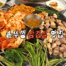 할매 솥뚜껑 흑돼지 삼겹살 경북도청점 | 두호동 고기집 할매솥뚜껑삼겹살가서 흑돼지 한판 먹고 온 후기, 가성비까지 잡음