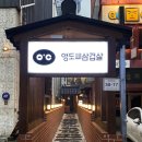 영도식육점