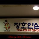 장호인삼사