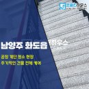 청학로68번길1 | 남양주 화도읍 공장 계단 청소 현장 안내