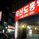 흑산도홍어집 - 북구 북문대로19번길 8 | 흑산도홍어집