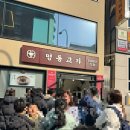 여주시청신관1층화장실 | [서울 명동 맛집] 명동교자 본점 신관명동역점 주말 방문후기