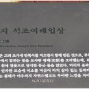 남원 만복사지 석조여래입상 이미지