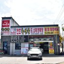 건호축산물도소매직판장 이미지