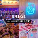30년 전통 감성치킨 맛집 | 대구 봉무동 스모프양념통닭