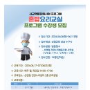 요리교실(혼밥) 이미지