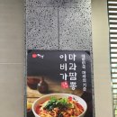 이비가짬뽕익산