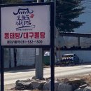 금강산동태탕 네이버블로그