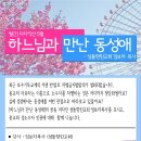 한국여성민우회 대중강좌 - 하느님과 만난 동성애 이미지