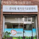 보성송림맨션 | 남산동요양원 큰사랑장기재가요양센터 입소후기