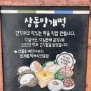 설송원망개떡 부천본점 이미지