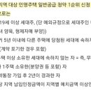 조정지역 청약통장 1순위조건 질문드려요 이미지