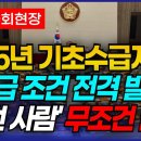 기초수급자 수급 금액 및 기준 드디어 발표났다! '이런 사람'은 무조건 탈락한다! / 기초수급자 생계급여 계산, 중위소득 확인 방법 이미지