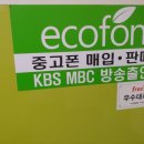 에코폰중고폰부산 이미지