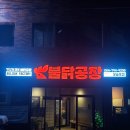 불닭공장모슬포점