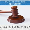 부동산 경매를 통한 재테크 전략 이미지